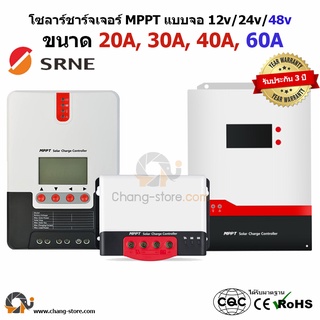 🔔ยอดขายอันดับ1 โซล่าชาร์จเจอร์ SRNE ML MC MF MPPT 12V 24V 48V Auto ขนาด 20A - 60A 12v 24v ประกัน3ปีของในไทย