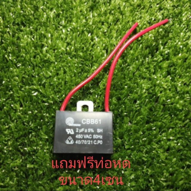 คาปาซิเตอร์ พัดลม 2uf/450v ยี่ห้อมิตซูมิ สายแดง แถมท่อหด4cm. 1เส้น คอนเดนเซอร์ ซี Capacitor อะไหล่พั