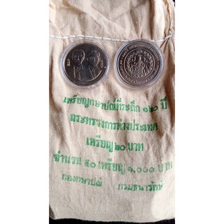 เหรียญ 20 บาท ที่ระลึก120 ปี กระทรวงการต่างประเทศ วาระที่ 4/72