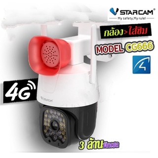 🔥กล่องภายนอก VStarcam CG666 กล้องวงจรปิดIP Camera ใส่ซิมได้ 3G/4G ติดตั้งง่าย