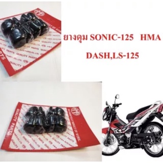 ยางดุม SONIC-125,DASH-125,LS-125 HMA อะไหล่ทดแทน