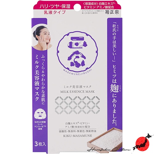 【ผลิตในประเทศญี่ปุ่น】Kiku Masamune Masamune Brand Milk Serum Mask 3 Sheet【ส่งตรงจากประเทศญี่ปุ่น &amp; ของแท้ 100% 】
