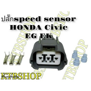 ปลั๊ก สปีดเซ็นเซอร์ HONDA CIVIC EG EK ของใหม่ไม่ใช่มือสอง