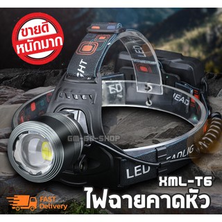 ไฟฉายคาดหัว LED XML-T6 ไฟฉายคาดหัวแรงสูง ไฟฉายคาดศีรษะ ไฟฉายที่สว่างที่สุด กันน้ำได้