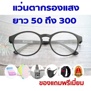 1แถม5 รับประกัน1ปี แว่นตากรองแสงสีฟ้า แว่นกรองแสงชาย ค่าสายตายาว 50ถึง300