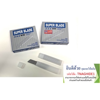 ใบมีดคัตเตอร์superbladeใหญ่ขนาด18mm(บรรจุ60ใบ/กล่อง)