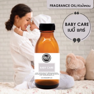 FRAGRANCE OIL BABY CARE - หัวน้ำหอมกลิ่นเบบี้แคร์ 30ML, 100ML