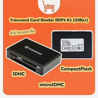 ตัวอ่านเมมการ์ดTranscend Card Reader RDF9 K2 (USB3.1)