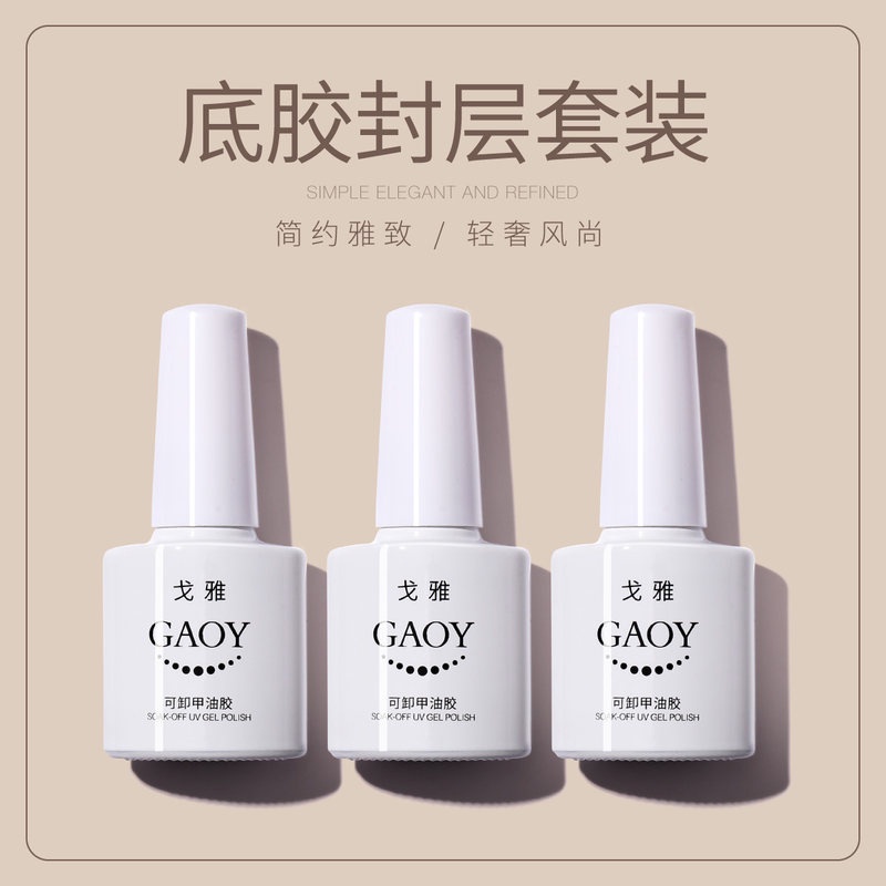 Gaoy top coat&base coat ชุดเจลทาเล็บ เนื้อแมตต์