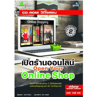 CD-ROM เปิดร้านออนไลน์ Open Your Online Shop