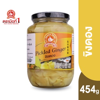 ตรามือที่ 1 ขิงดอง 454 กรัม Pickled Ginger