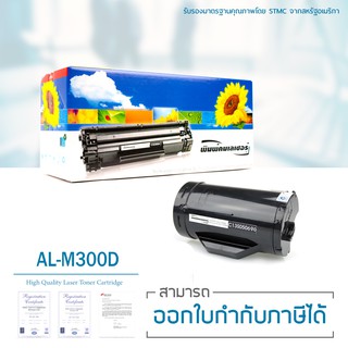 Lasuprint ตลับหมึกเทียบเท่า รุ่น C13S050690 สำหรับปริ้นเตอร์ Epson AL-M300D ปริมาณการพิมพ์ 2,700 แผ่น