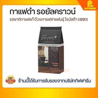 กาแฟ กิฟฟารีน (บรรจุ 30 ซอง) กาแฟดำ รอยัลคราวน์ แบลค โรบัสต้า แท้ Royal Crown Black Giffarine ลดน้ำหนัก