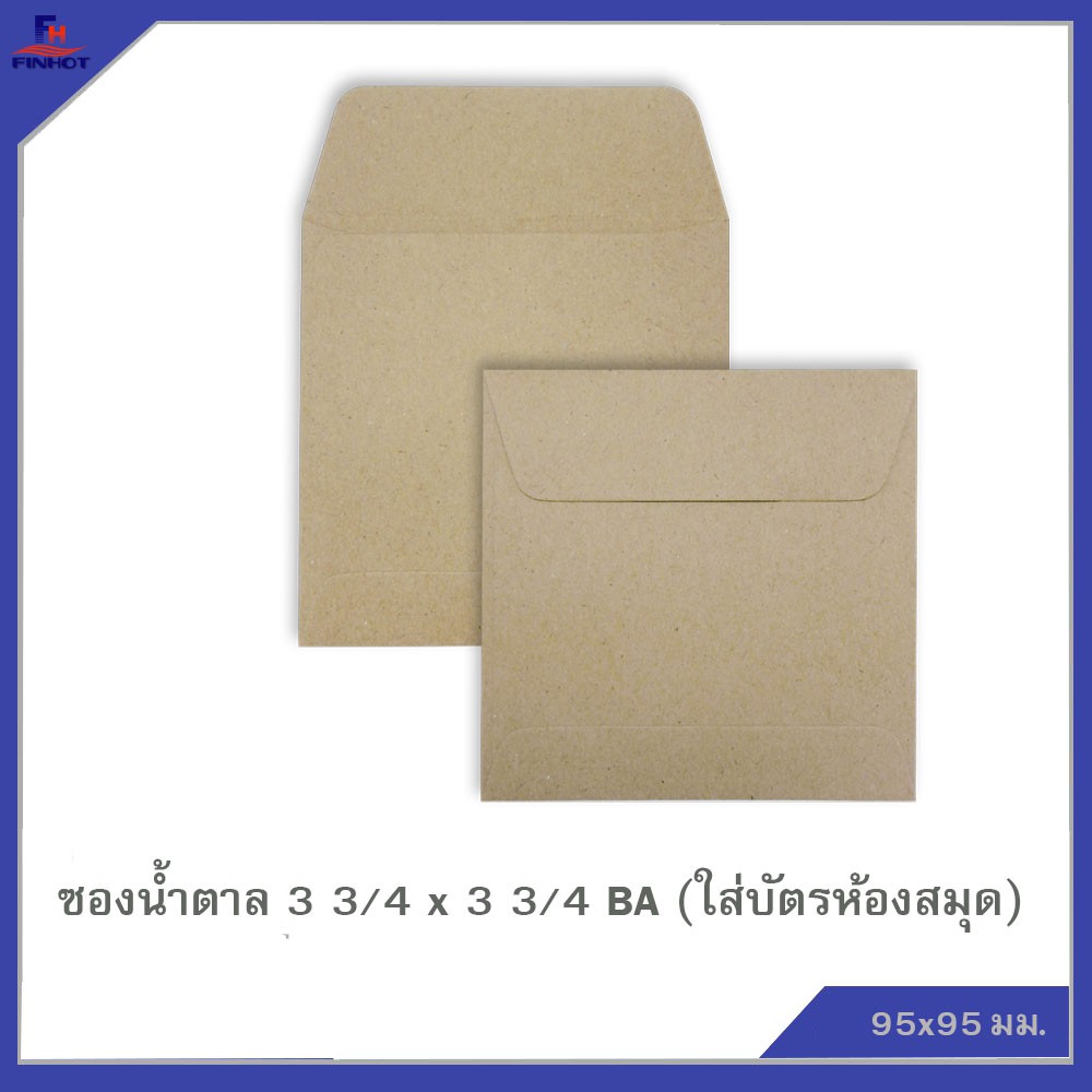 ซองสีน้ำตาล(BA) No.3 3/4 x3 3/4(ใส่บัตรห้องสมุด) 1,000 ซอง BA BROWN KRAFT OPEN END ENVELOPE NO.3 3/4 x 3 3/4 (1,000 PCS)