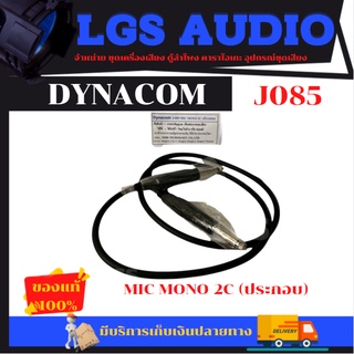 DYNACOM (ไดนาคอม)  J-085 MIC MONO 2C (ประกอบ)