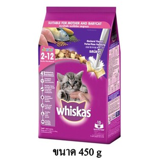 Whiskas วิสกัส อาหารแมวชนิดเม็ด สำหรับ ลูกแมว รส ปลาทู ขนาด 450 G.