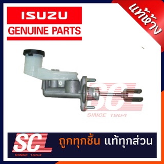 ISUZU แท้เบิกศูนย์.แม่ปั๊มคลัทช์บน D-MAX07-2011  รหัส 8-97945438-0