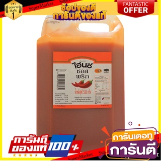 🔥สุด🔥 HEINZ ซอสพริก ไฮนซ์  ขนาด 5กิโลกรัม/แกลลอน Chilli Sauce 5kg 🚚💨