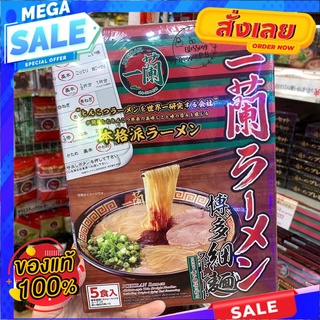 ราเมนข้อสอบ Ichiran ramen อร่อยแบบต้นตำรับ #ต้องลอง 1 กล่อง มี 5 ชุด(ใหญ่)Exam ramen Ichiran ramen delicious original #m