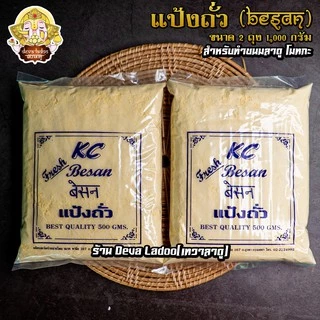 ✨ แป้งถั่วลูกไก่ ( Besan 500g) ✨