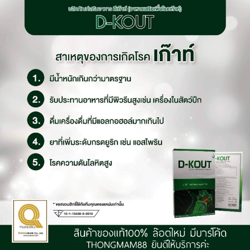 🛺ส่งตลอดไม่มีวันหยุด (ยอดฮิต)💪ดีเก๊าท์ D-KOUT ดีเค๊าท์ Dkout อาหารเสริมสำหรับเก๊าท์ กรดยูริคสูง ปวดตามข้อ ของแท้พร้อมส่ง - รูปที่ 2