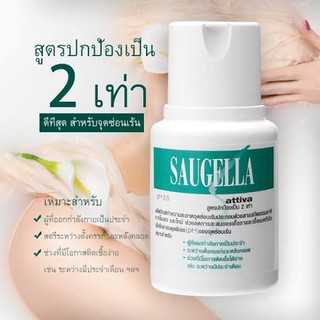 SAUGELLA ATTIVA 100ML สีเขียว