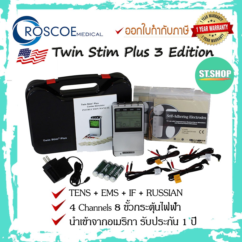 Twin Stim Plus 3rd Edition 4กระแส 4channels (TENS / EMS / IF / RUSSIAN
