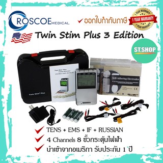 Twin Stim Plus 3rd Edition 4กระแส 4channels (TENS / EMS / IF / RUSSIAN) เครื่องกระตุ้นไฟฟ้าลดปวด เพิ่มความแข็งแรงของกล้า