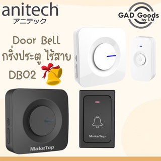 Anitech แอนิเทค กริ่งประตูแบบไร้สาย ออดประตู รุ่น DB01-WH,DB02-BK