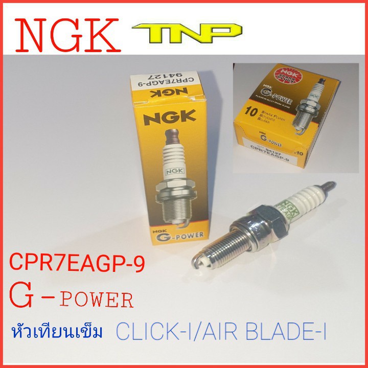 G-POWER,NGK,cpr7eagp-9,หัวเทียนเข็ม click-i,airblade-i,หัวเทียนเข็ม VUCAN900,หัวเทียนเข็ม LET'S112cc