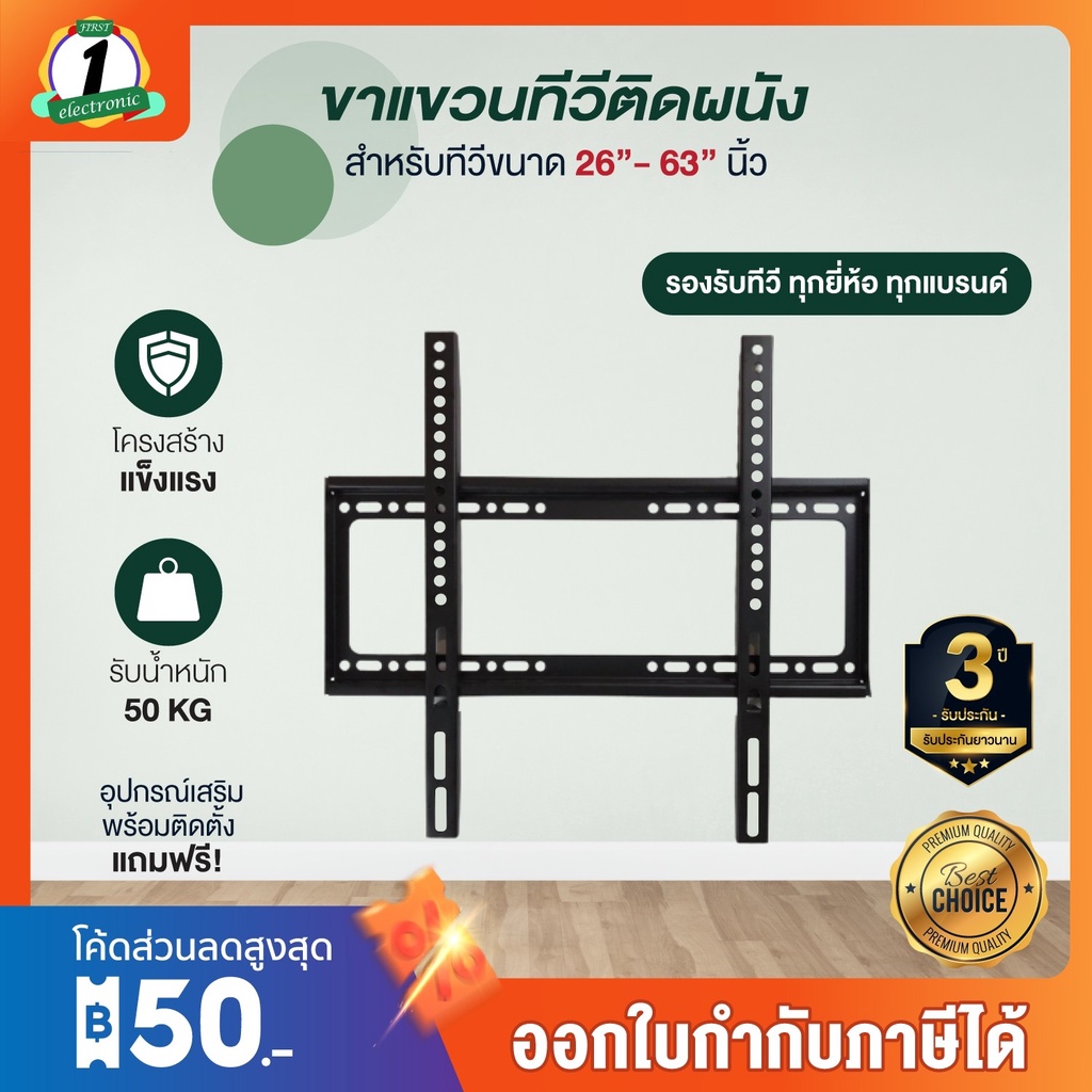 ขาแขวนทีวีแบบฟิกซ์ติดผนัง 26-63 นิ้ว WMB2663 สำหรับTV LCD,LED,Plasma รองรับน้ำหนักได้ 50Kg พร้อมส่ง ถูกสุด