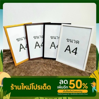 กรอบรูปขนาด A4  มีขาตั้ง หูแขวน กระจก มี 4 สี