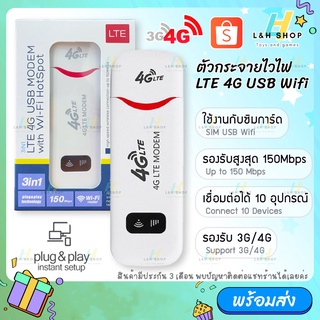 SIM 4G LTE USB 150Mbps Modem Wifi Hotspot pocket wifi ตัวกระจายไวไฟ อุปกรณ์ปล่อยสัญญาณ