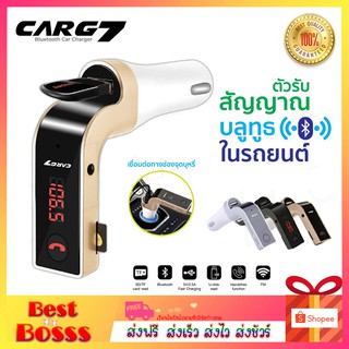 CAR G7 / G7C / G7S Bluetooth ตัวเชื่อมบลูทูธฟังเพลงในรถยนต์ Car charger G7 FMtransmitter CAR G7 คาจี Bestbosss