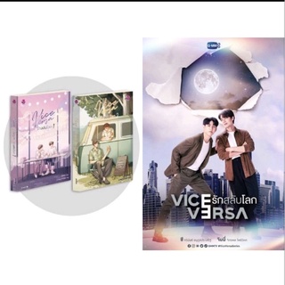 (พร้อมส่ง) นิยายวาย Vice Versa รักสลับโลก เล่ม 1-2 (SET 2เล่มจบ) (ทำซีรีย์)