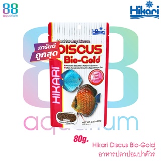 อาหารปลา ปอมปาดัวร์  Hikari Discus Bio Gold 80g.