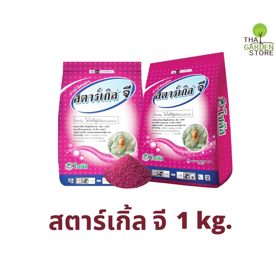 สตาร์เกิล จี (Starkle G) ขนาด 1กก.