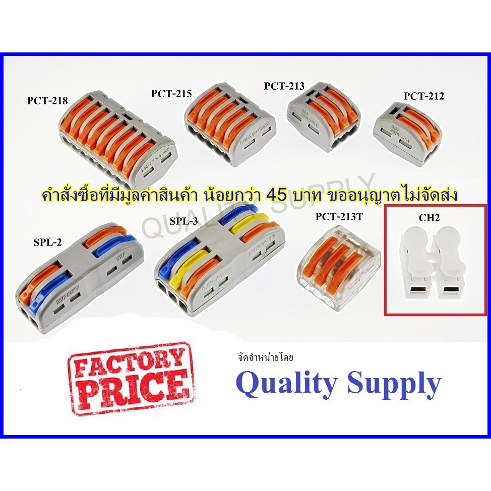 ขั้วต่อสายไฟ  PCT-212 PCT-213 PCT-215 SPL-3 CH2