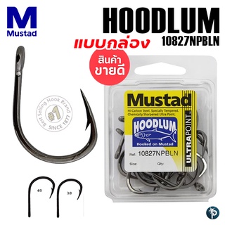 เบ็ด MUSTAD HOODLUM (แบบกล่อง) รหัส 10287NPBLN