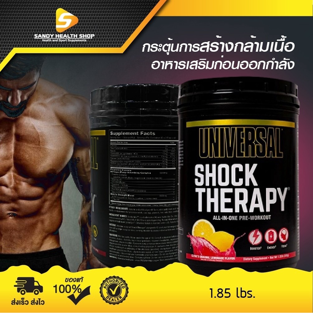 Universal shock therapy preworkout 42 Serv.พรีดวิร์ดเอาท์ เพิ่มเเรงออกกำลังกาย