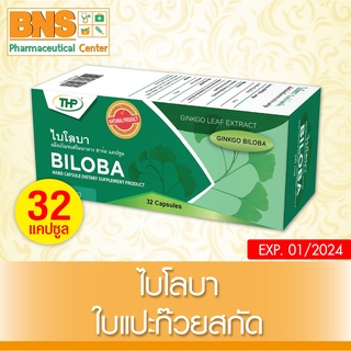 [ 1 กล่อง ] THP BILOBA ไบโลบา ใบแปะก๊วยสกัด 32 แคปซูล (สินค้าขายดี)(ของแท้) (มี อย.) (ถูกที่สุด) By BNS