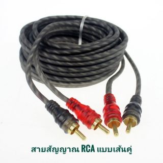 สายสัญญาณ​ Rca​ ทองแดงแท้​ 1m​ 2m 3m​ และ​ 5m