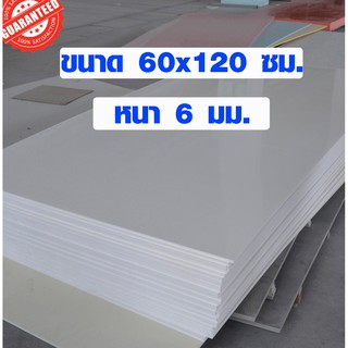 แผ่นพลาสวูด ขนาด 60x120 ซม. หนา 6 มม. พลาสวูด พลาสวูดเเผ่นเรียบ PLASWOOD ไม้ แผ่นไม้ ไม้กันน้ำ ไม้กันเสียง BP