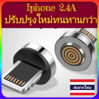 หัวชาร์จแม่เหล็กไอโฟน2.4A (หัวกลมใหญ่สีดำ)