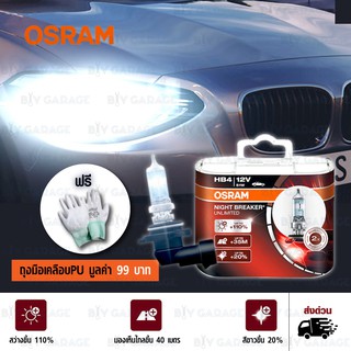 OSRAM หลอดไฟหน้ารถยนต์ Night Breaker Unlimited +110% 4000K HB4แพคคู่ บรรจุ 2 หลอด#467