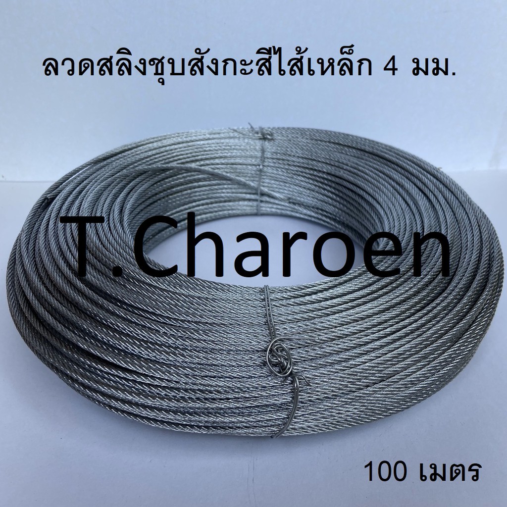ลวดสลิง สลิง ลวดสลิงชุบสังกะสี ไส้เหล็ก ขนาด 4 มม. ยาว 100 เมตร ราคา ถูกที่สุด ดีลบีเคเค แกลเลอรีภาพที่ 3
