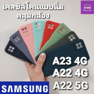 เคสโทรศัพท์ ซิลิโคน Samsung Galaxy A23 4G / A23 5G / A22 4G / A22 5G / M22 / M32  เคสซิลิโคนกันกระแทก แบบนิ่ม คลุมกล้อง