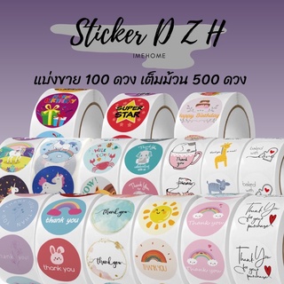 สติ๊กเกอร์ขอบคุณ สติ๊กเกอร์ thank you กระดาษสติ๊กเกอร์ sticker สติ๊กเกอร์น่ารัก 500 ดวง