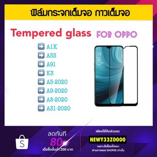 ฟิล์มกระจก 5D เต็มจอ FOR OPPO Realme8 A17 A97 A52 A72 A12 A53 A92 A92S Realme6 A31 A8 A91 A5S A1K K3 A5-2020 A9-2020