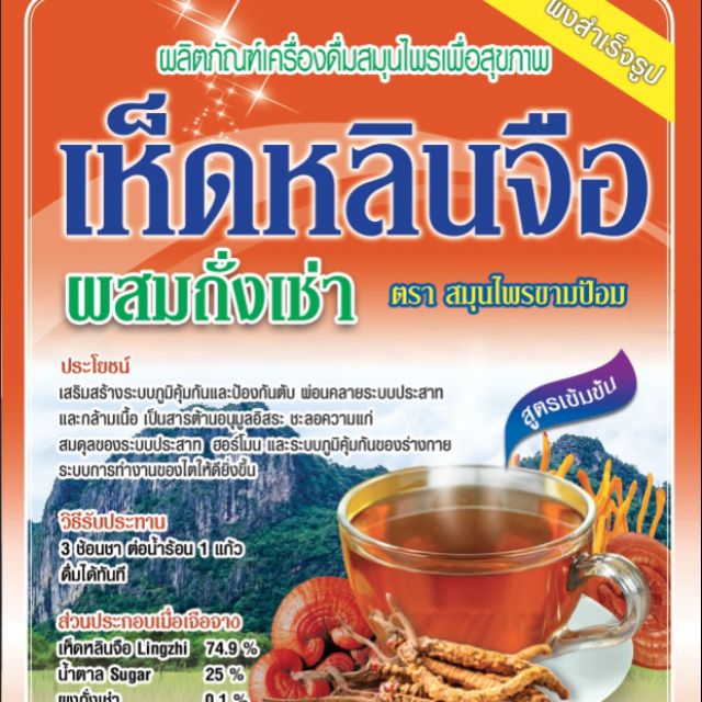 เห็ดหลินจือผสมถังเช่า